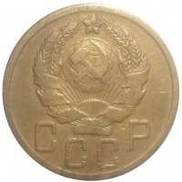 Монета 5 копеек 1936