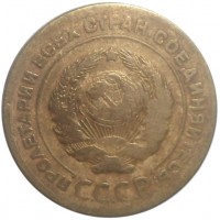 Монета 5 копеек 1927