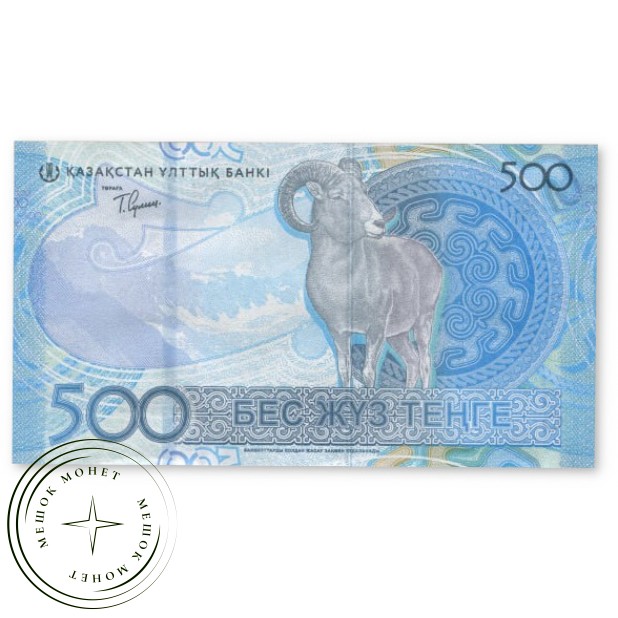 Казахстан 500 тенге 2025 — 937046101