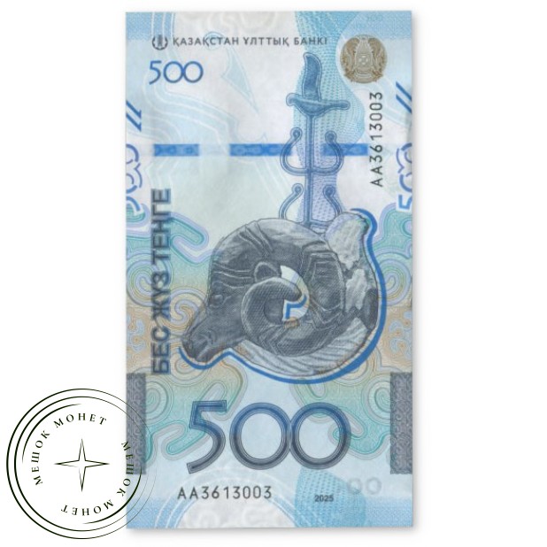Казахстан 500 тенге 2025 — 937046101