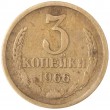3 копейки 1966