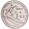 Приднестровье 1 рубль 2017 XXIII Зимние Олимпийские игры