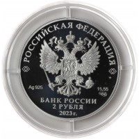 Монета 2 рубля 2023 Пришвин