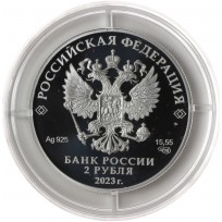 2 рубля 2023 Пришвин