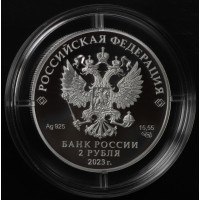 Монета 2 рубля 2023 Пришвин