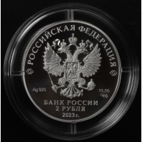 2 рубля 2023 Пришвин