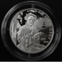 Монета 2 рубля 2023 Пришвин