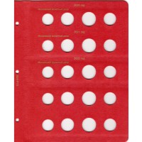 Альбом для регулярных монет России с 1991 года