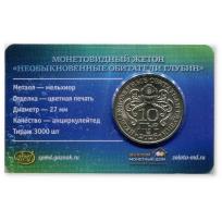 Жетон 2026 СПМД Гигантский осьминог