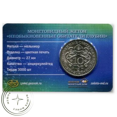 Жетон 2026 СПМД Гигантский осьминог