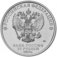 Монета 25 рублей 2023 Смешарики