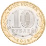10 рублей 2019 Костромская область UNC
