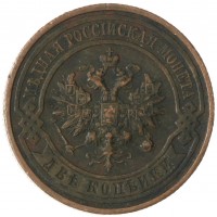 Монета 2 копейки 1914 СПБ