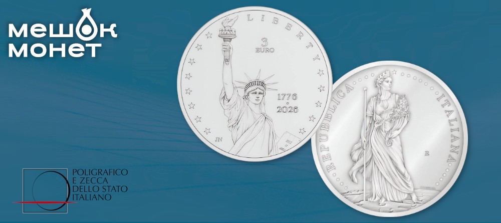 Италия чеканит две монеты к 250-летию независимости США — включая первую золотую унцию в истории страны