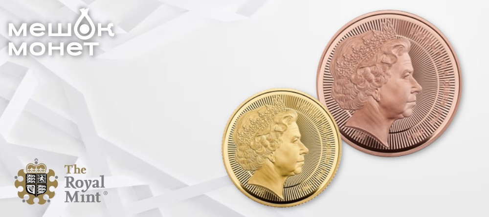 Великобритания — монета с эфигией Рэнк-Бродли королевы Елизаветы II, 2026