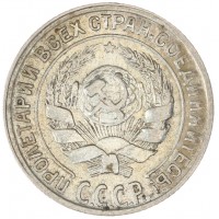 Монета 10 копеек 1930