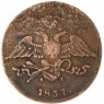 5 копеек 1837 ЕМ КТ — 937046558