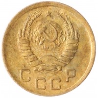 Монета 1 копейка 1945