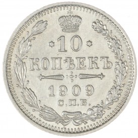 Монета 10 копеек 1909 СПБ ЭБ