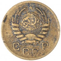 Монета 1 копейка 1945