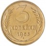 3 копейки 1956 — 937032672