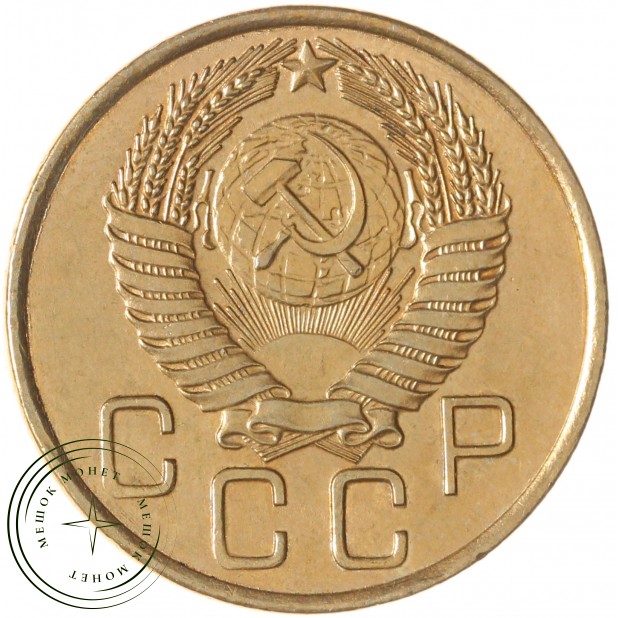3 копейки 1956 — 937032672