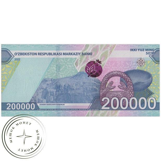 Узбекистан 200000 сум 2022
