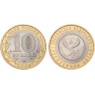 10 рублей 2006 Республика Алтай
