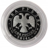 Монета 2 рубля 2014 Латынина