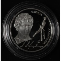 Монета 2 рубля 2014 Латынина