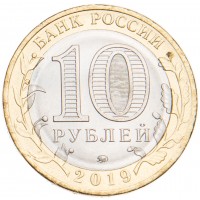 Монета 10 рублей 2019 Клин UNC
