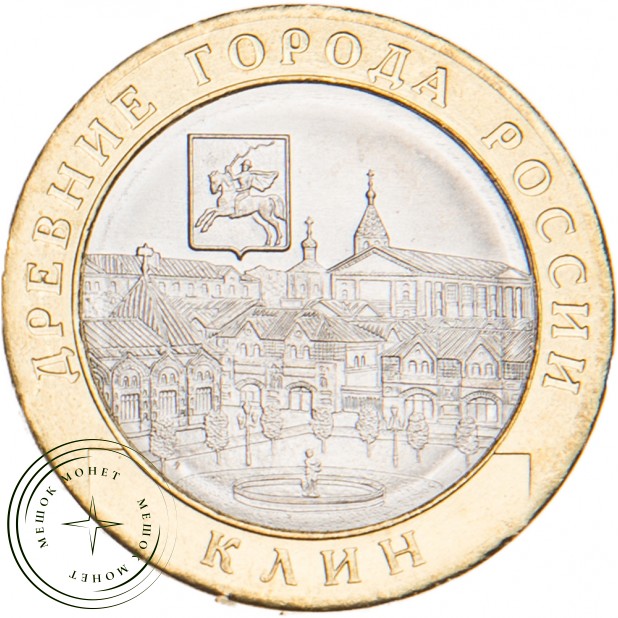 10 рублей 2019 Клин, Московская область UNC