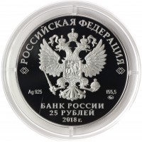 25 рублей 2018 Высоцкий