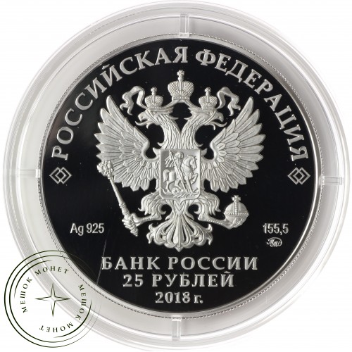 25 рублей 2018 Творчество Владимира Высоцкого — 71196799