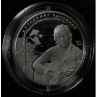 25 рублей 2018 Высоцкий