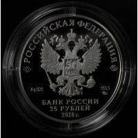 25 рублей 2018 Высоцкий