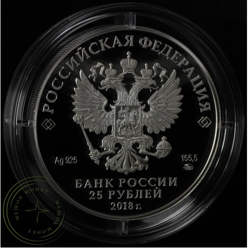 25 рублей 2018 Творчество Владимира Высоцкого — 71196799