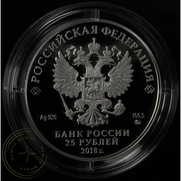 25 рублей 2018 Творчество Владимира Высоцкого