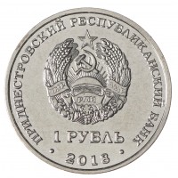 Монета Приднестровье 1 рубль 2018 Год Кабана