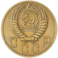 Монета 5 копеек 1949