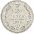 15 копеек 1906 СПБ ЭБ