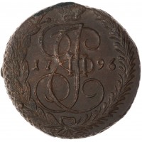 5 копеек 1796 ЕМ