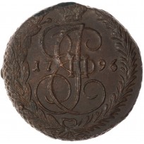 Монета 5 копеек 1796 ЕМ