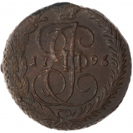Монета 5 копеек 1796 ЕМ