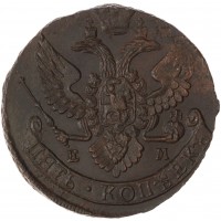 5 копеек 1796 ЕМ