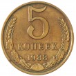 5 копеек 1988