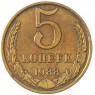 5 копеек 1988