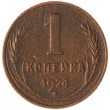 1 копейка 1924