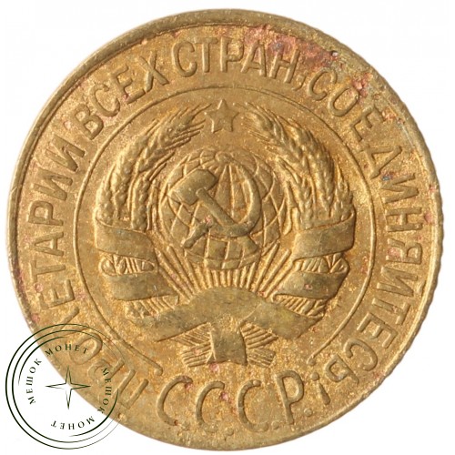 1 копейка 1928 — 937041139