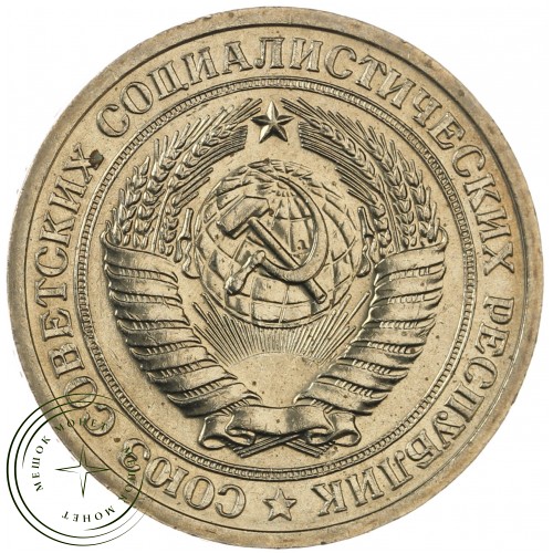 1 рубль 1972 — 46307842 — 37814316
